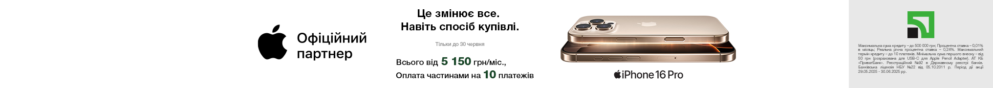 Це змінює все. Навіть спосіб купівлі. iPhone 16 Pro